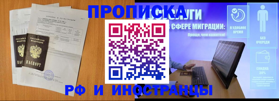прописка для работы в Симферополе