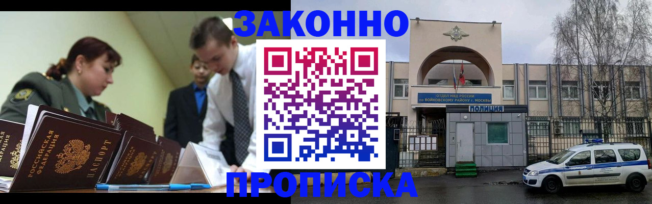 прописка паспорт в Симферополе