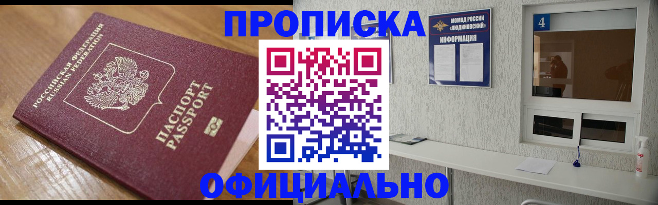 прописка для работы в Симферополе