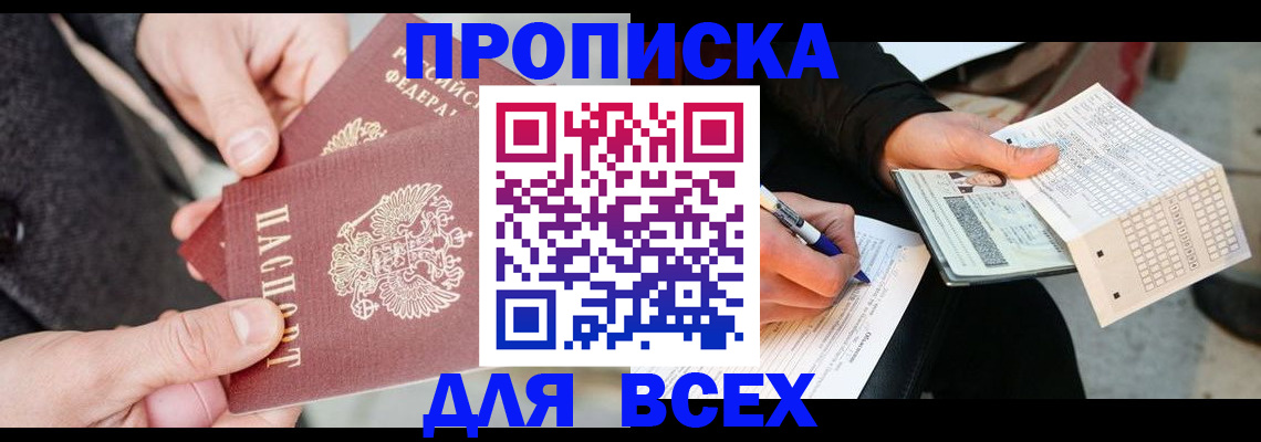 временная регистрация законно в Симферополе