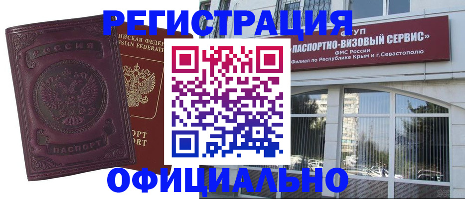 найти адрес прописки в Симферополе