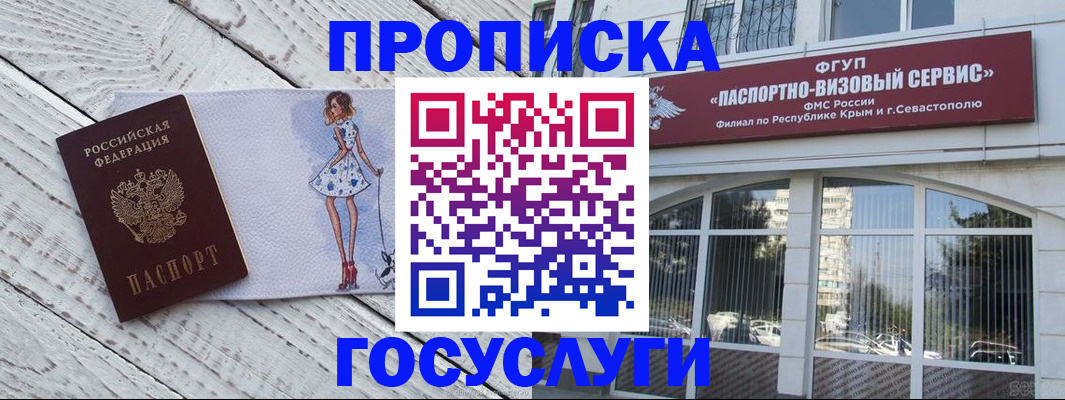 временная регистрация гарантия в Симферополе