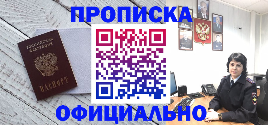 прописка для работы в Симферополе