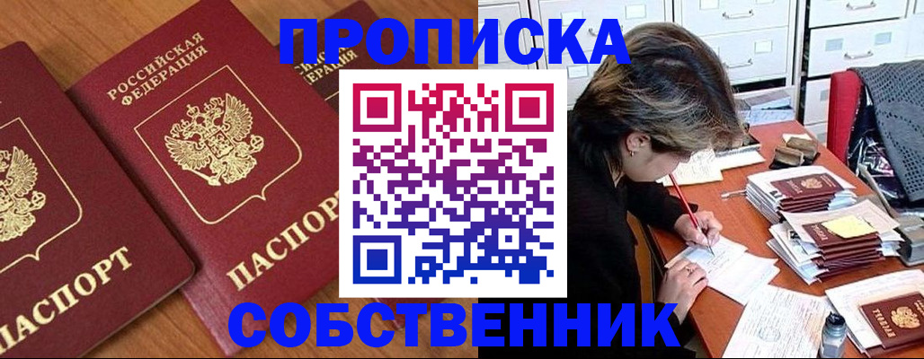 прописка гарантия в Симферополе